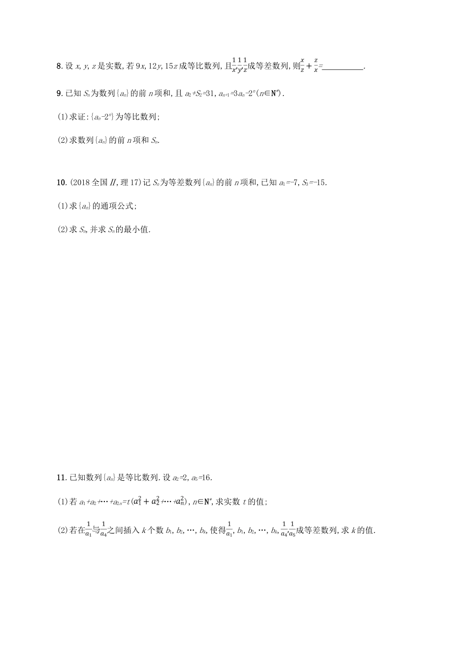 （新课标）天津市高考数学二轮复习 专题能力训练11 等差数列与等比数列 理-人教版高三全册数学试题_第2页