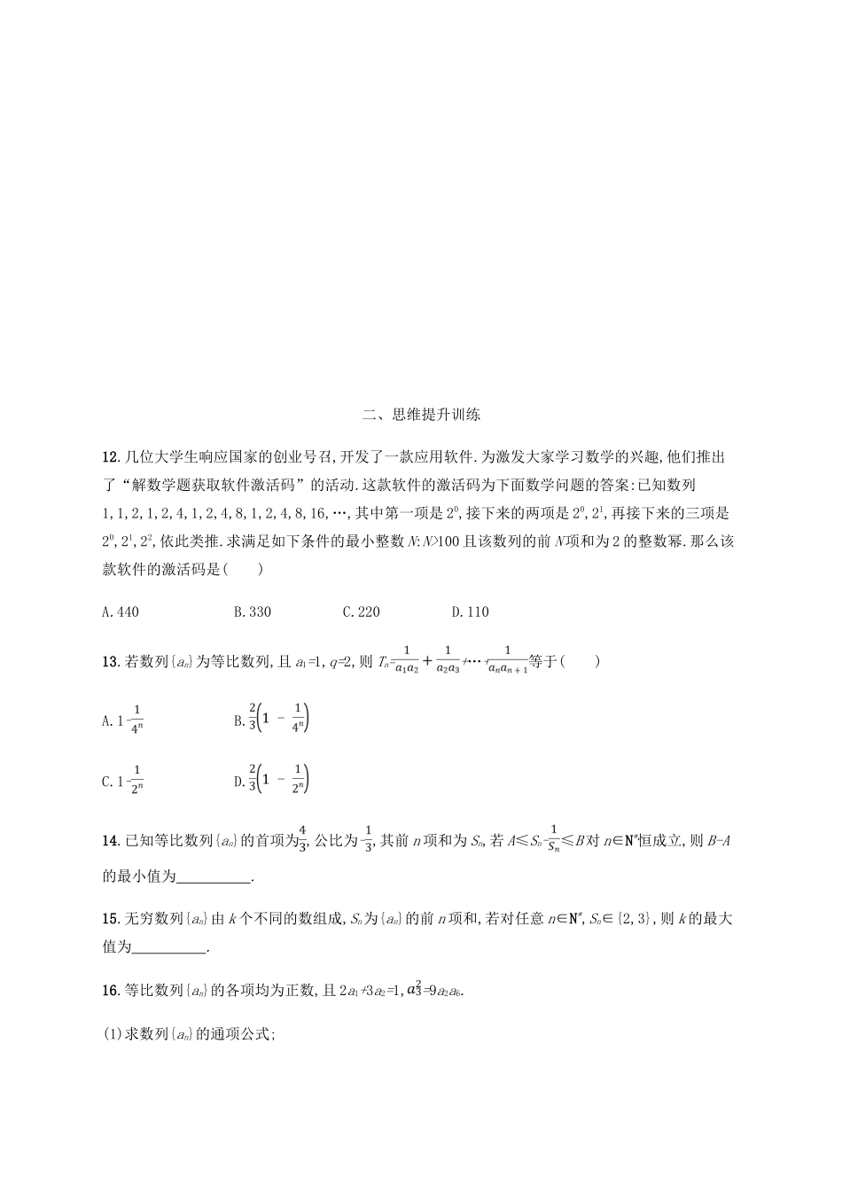 （新课标）天津市高考数学二轮复习 专题能力训练11 等差数列与等比数列 理-人教版高三全册数学试题_第3页