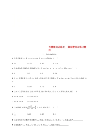（新课标）天津市高考数学二轮复习 专题能力训练11 等差数列与等比数列 理-人教版高三全册数学试题