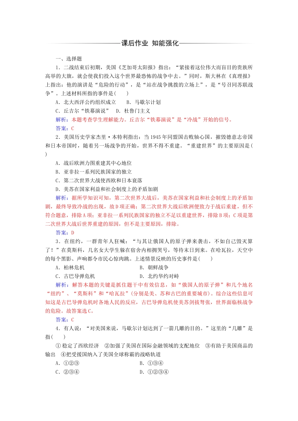 高中历史 专题九 当今世界政治格局的多极化趋势 一 美苏争锋课堂演练 人民版必修1-人民版高一必修1历史试题_第3页