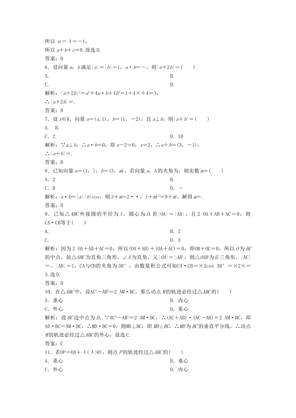 高考数学二轮复习 第一部分 送分专题——练中自检 第2讲 平面向量练习 文-人教版高三全册数学试题_第2页