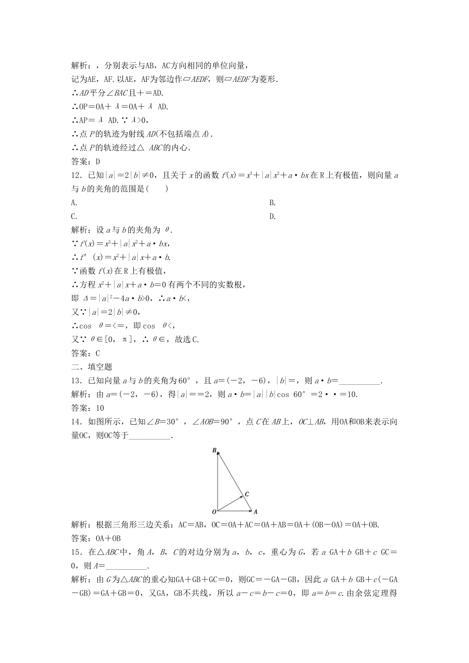高考数学二轮复习 第一部分 送分专题——练中自检 第2讲 平面向量练习 文-人教版高三全册数学试题_第3页
