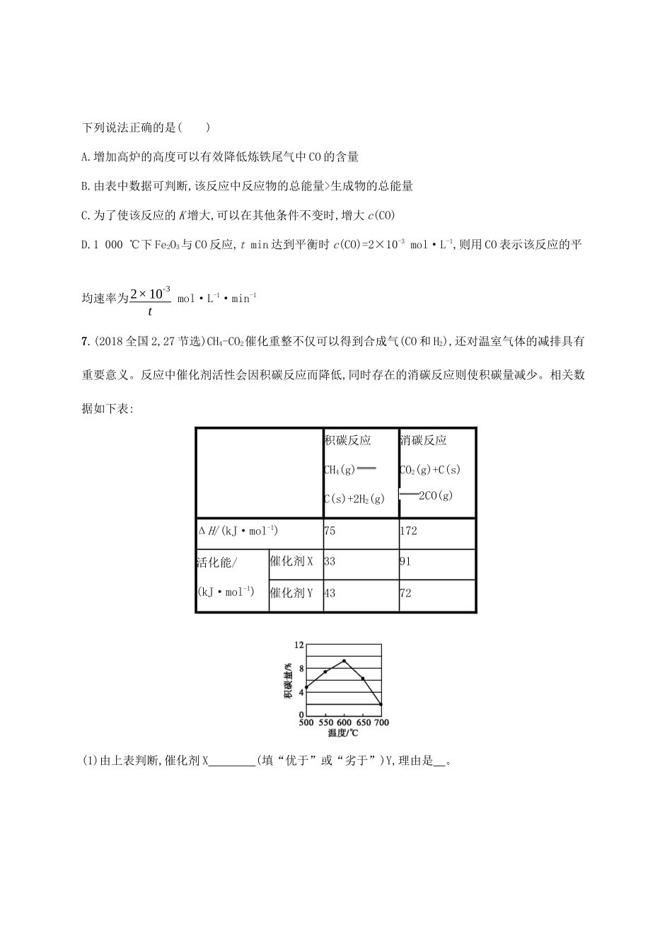 广东省版高考化学一轮复习 课时规范练21 化学平衡常数 化学反应进行的方向（含解析）新人教版-新人教版高三全册化学试题_第3页