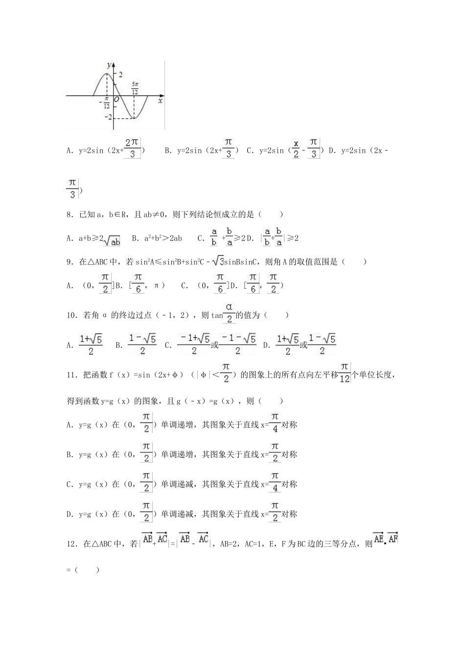 广东省广州市海珠区高一数学下学期期末试卷（含解析）-人教版高一全册数学试题_第2页