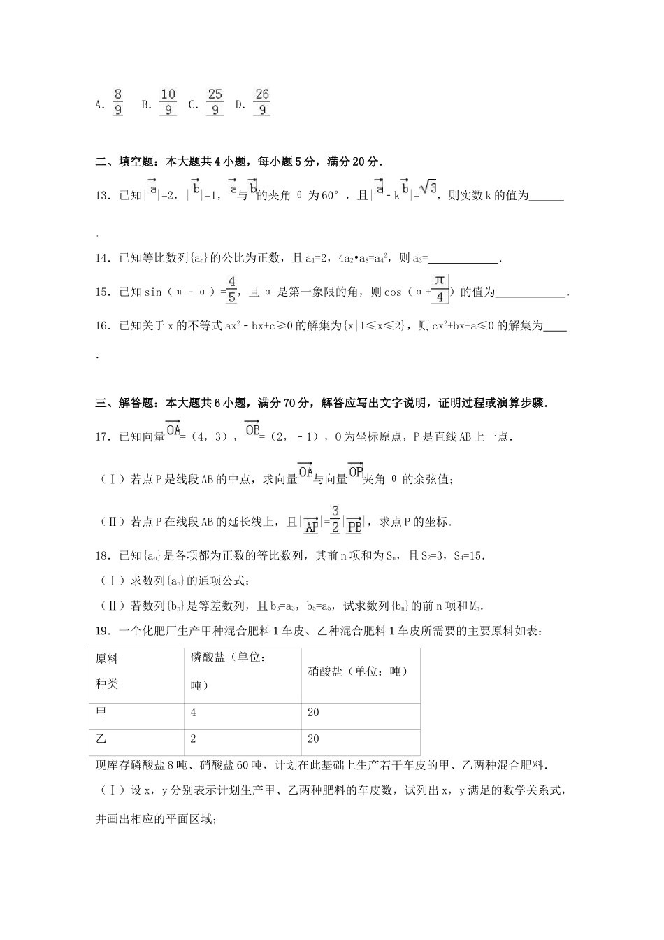 广东省广州市海珠区高一数学下学期期末试卷（含解析）-人教版高一全册数学试题_第3页
