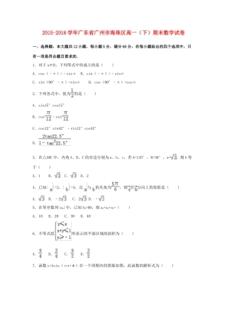 广东省广州市海珠区高一数学下学期期末试卷（含解析）-人教版高一全册数学试题