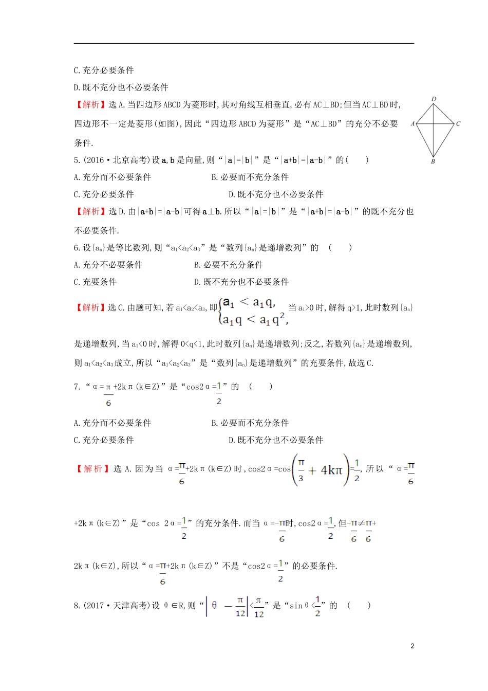 高中数学 第一章 常用逻辑用语 1.2.2 充要条件课后提升训练(含解析)新人教A版选修1-1-新人教A版高二选修1-1数学试题_第2页