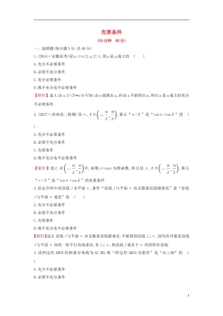 高中数学 第一章 常用逻辑用语 1.2.2 充要条件课后提升训练（含解析）新人教A版选修1-1-新人教A版高二选修1-1数学试题