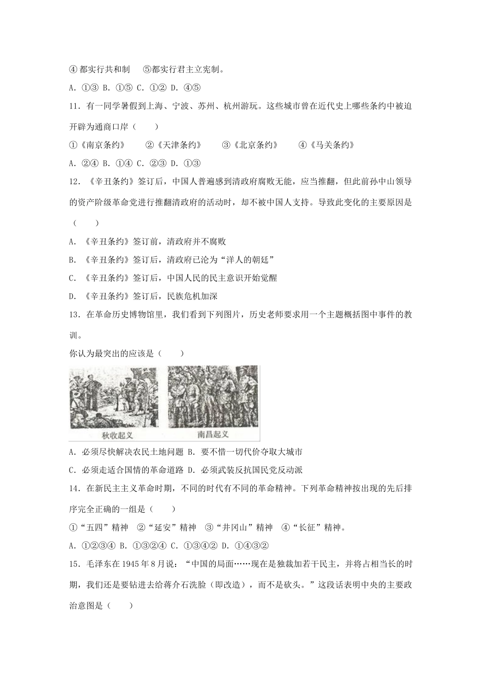 甘肃省白银市高一历史上学期期末试卷（含解析）-人教版高一全册历史试题_第3页