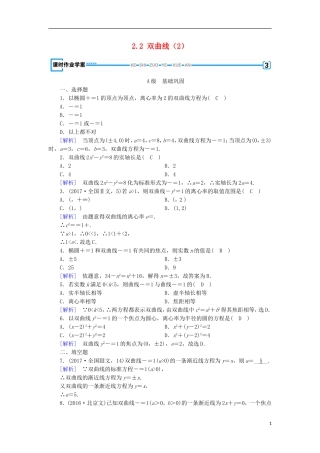 高中数学 第二章 圆锥曲线与方程 2.2 双曲线（2）练习 新人教A版选修1-1-新人教A版高二选修1-1数学试题