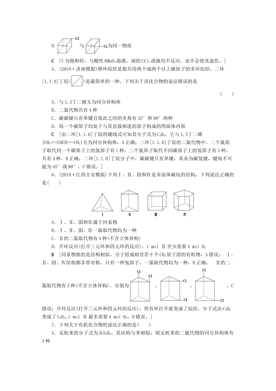新高考化学一轮复习 课后限时集训29 认识有机化合物 鲁科版-鲁科版高三全册化学试题_第2页
