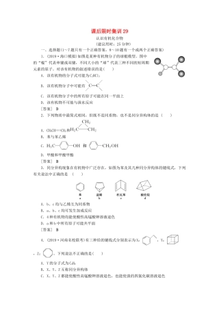 新高考化学一轮复习 课后限时集训29 认识有机化合物 鲁科版-鲁科版高三全册化学试题
