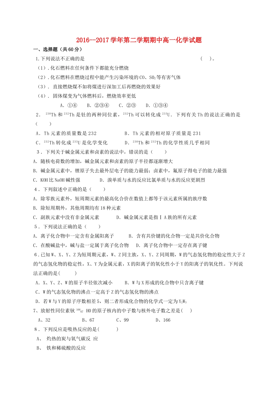 陕西省黄陵县高一化学下学期期中试题-人教版高一全册化学试题_第1页