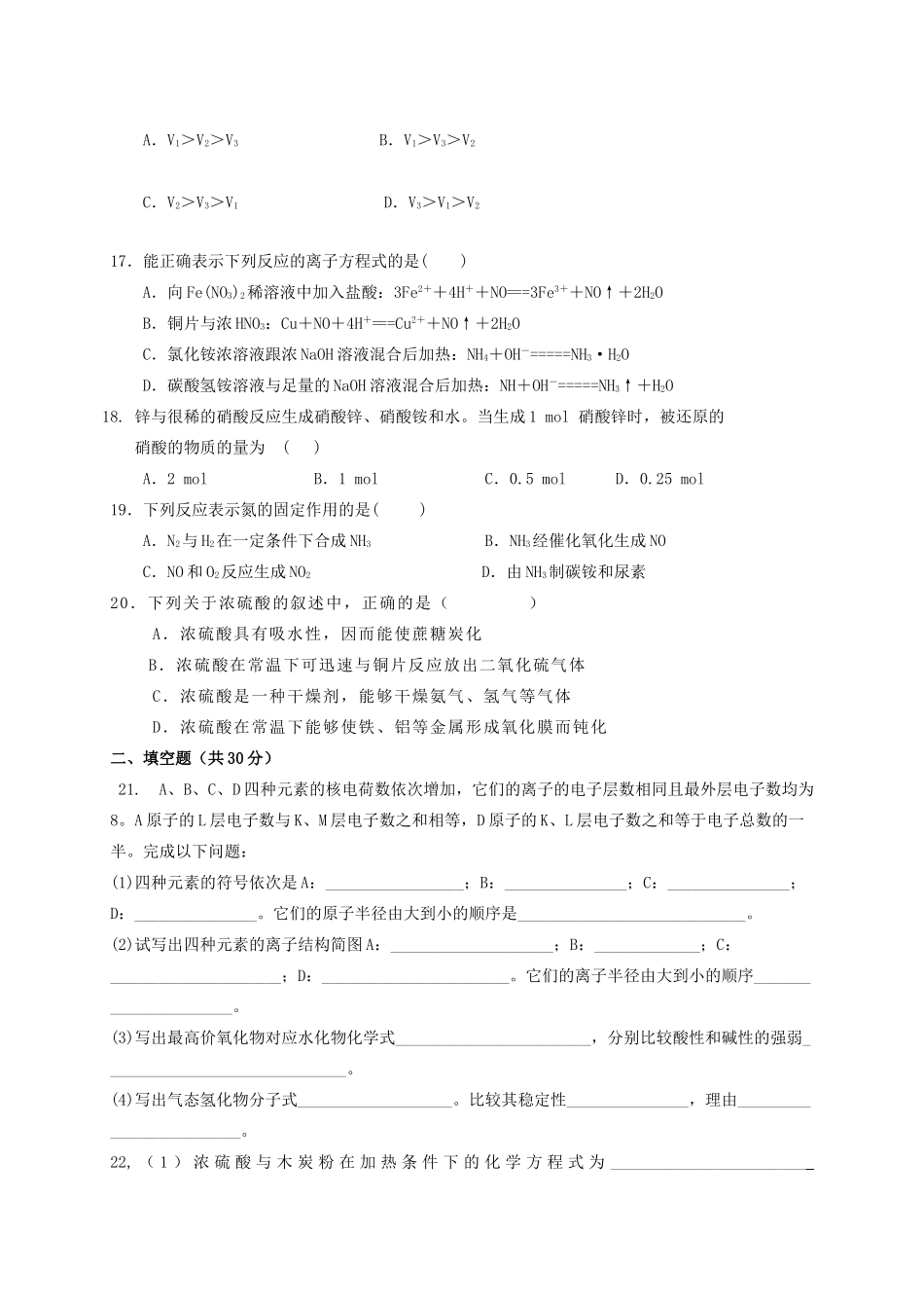陕西省黄陵县高一化学下学期期中试题-人教版高一全册化学试题_第3页