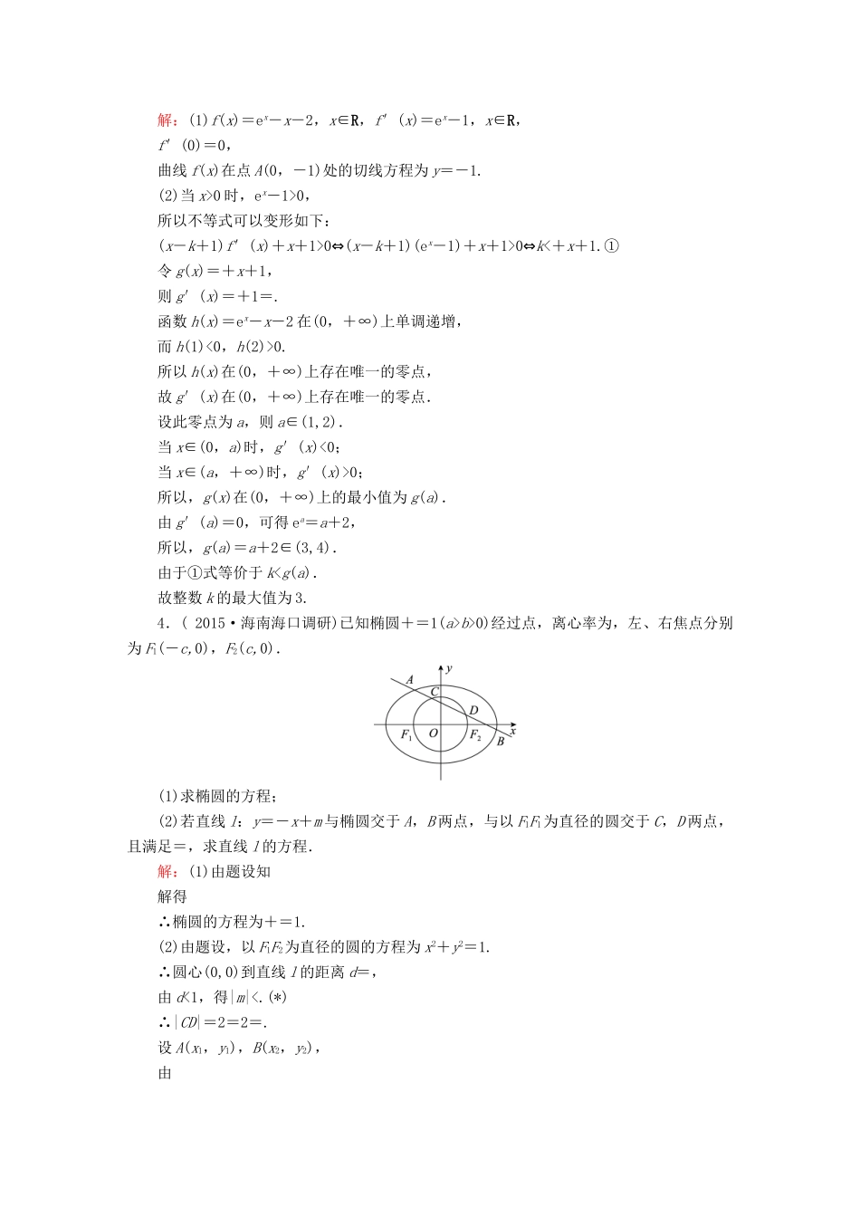 高考数学二轮专题复习 提能增分篇 突破三 大题冲关-解答题的应对技巧 压轴题冲关系列2 文-人教版高三全册数学试题_第3页