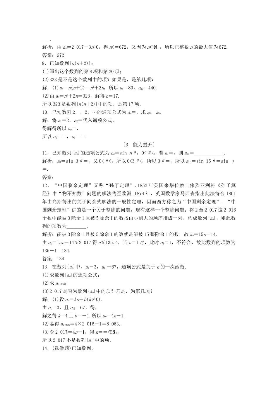 高中数学 第一章 数列 1.1 数列 1.1.1 数列的概念达标练习 北师大版必修5-北师大版高一必修5数学试题_第2页