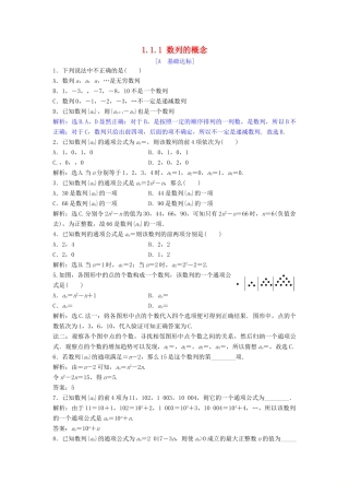 高中数学 第一章 数列 1.1 数列 1.1.1 数列的概念达标练习 北师大版必修5-北师大版高一必修5数学试题