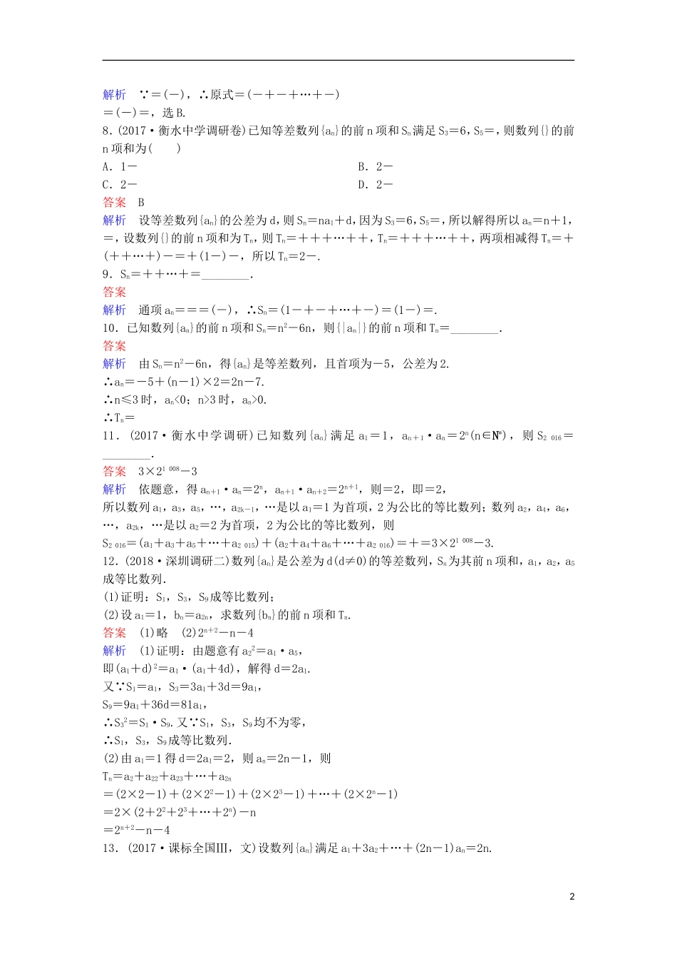 高考数学一轮复习 第六章 数列层级快练37 文-人教版高三全册数学试题_第2页