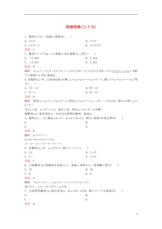高考数学一轮复习 第六章 数列层级快练37 文-人教版高三全册数学试题