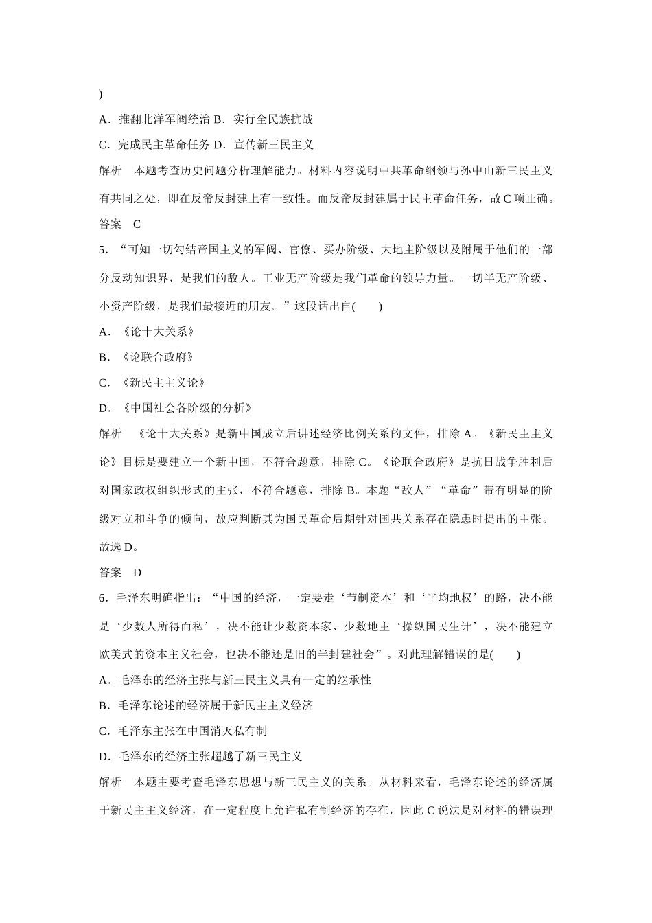 全程复习构想高考历史一轮复习讲义20世纪以来中国重大思想理论成果课时训练-人教版高三全册历史试题_第2页