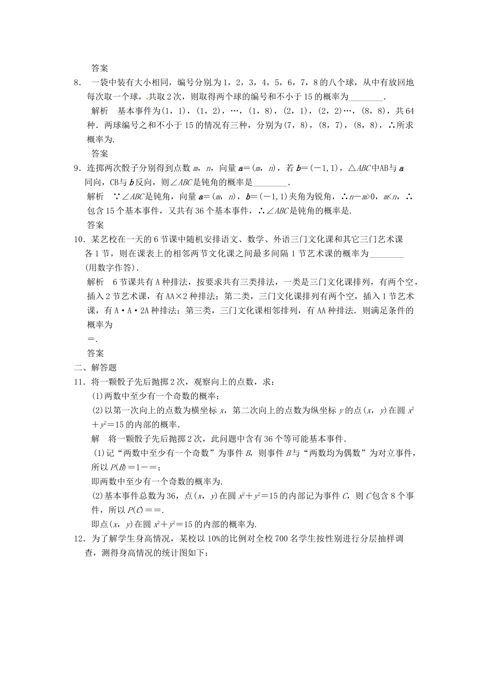 高考数学大一轮复习 12.2古典概型试题 理 苏教版-苏教版高三全册数学试题_第2页
