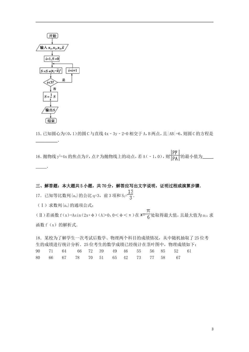 广西柳州市铁路一中高三数学上学期10月月考试卷 文（含解析）-人教版高三全册数学试题_第3页