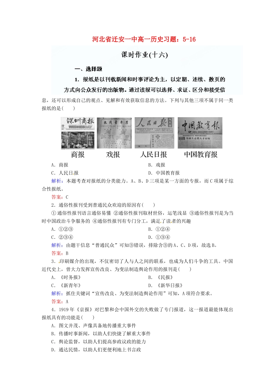 河北省迁安一中高一历史 5-16课时作业_第1页