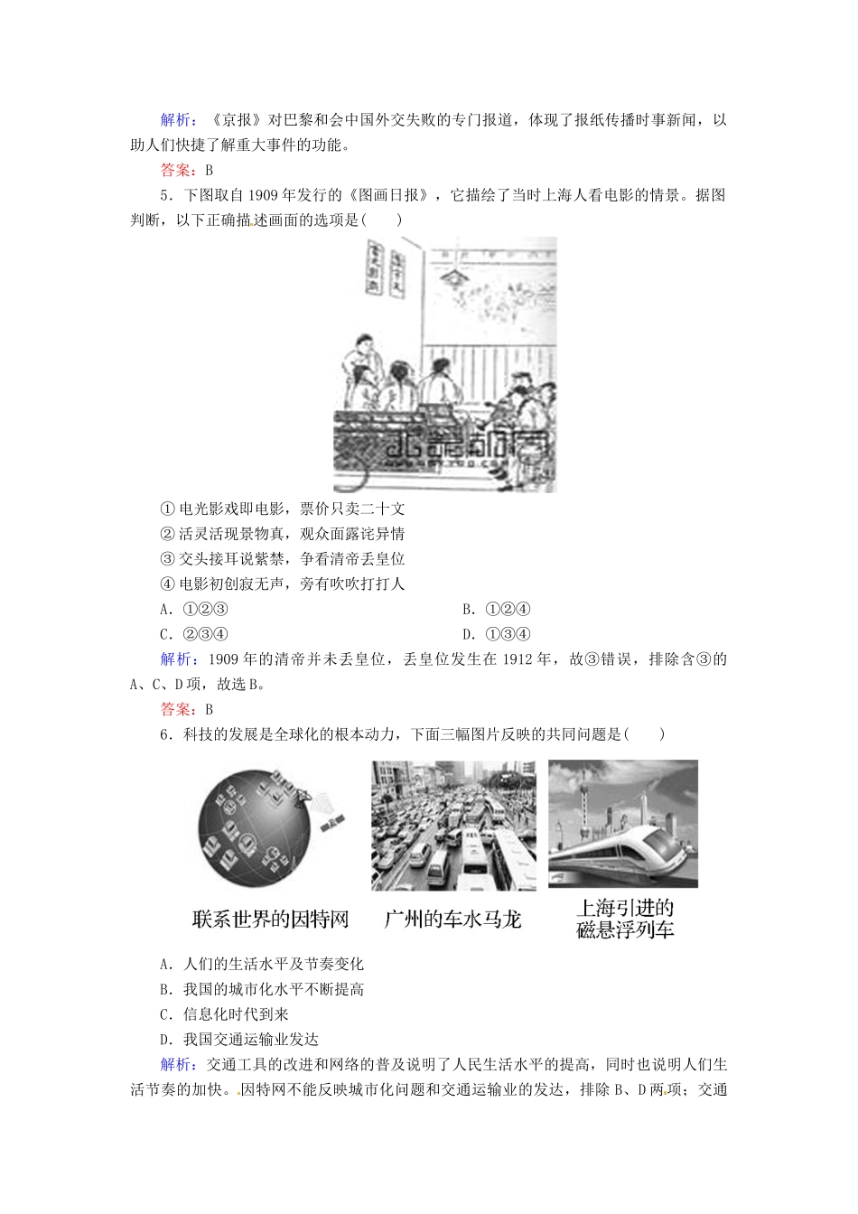 河北省迁安一中高一历史 5-16课时作业_第2页