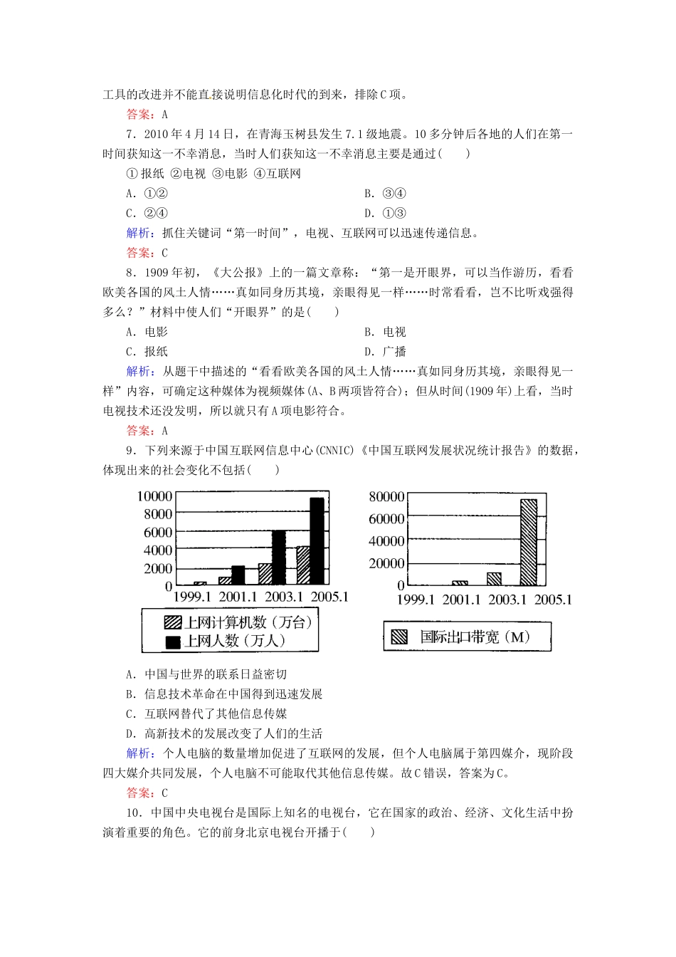 河北省迁安一中高一历史 5-16课时作业_第3页