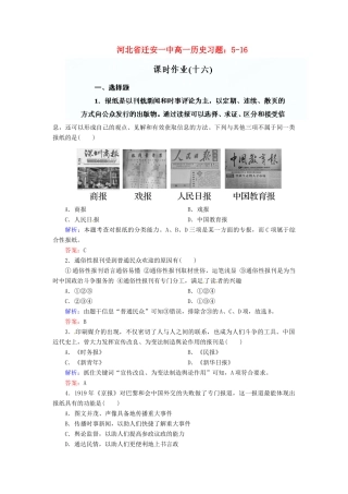河北省迁安一中高一历史 5-16课时作业
