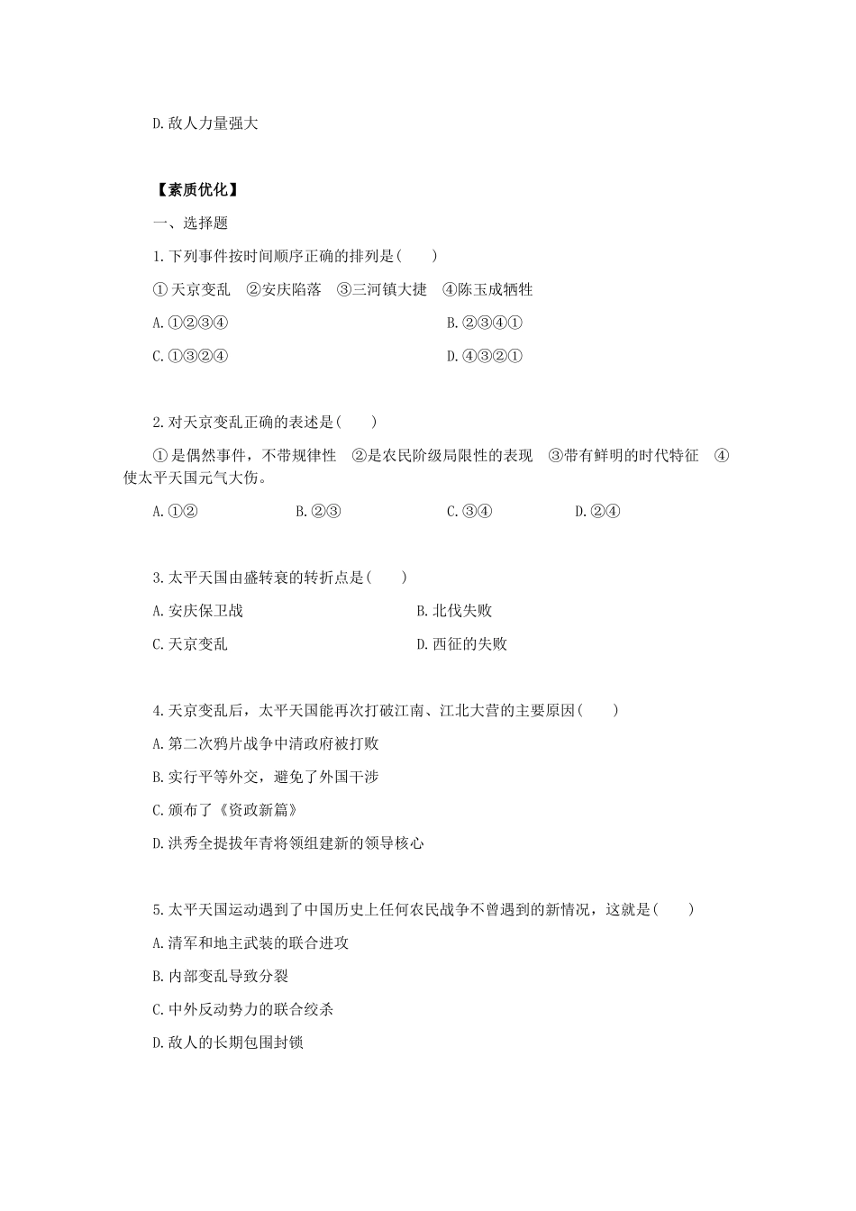 高一历史：1.6《天平天国后期的保卫战》测试旧人教版_第2页
