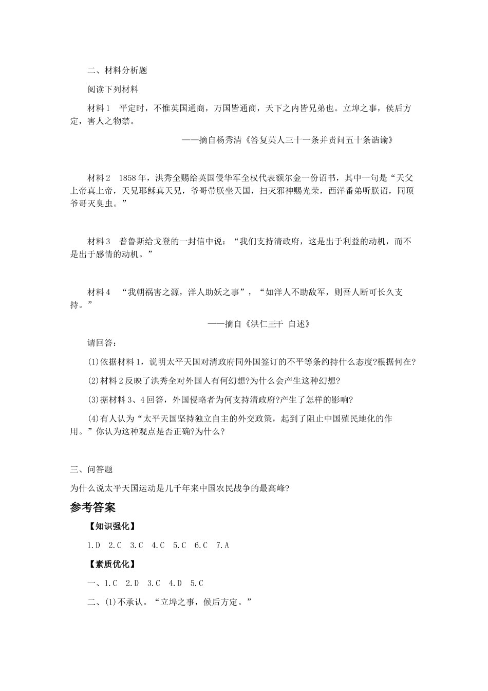高一历史：1.6《天平天国后期的保卫战》测试旧人教版_第3页