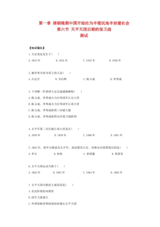 高一历史：1.6《天平天国后期的保卫战》测试旧人教版
