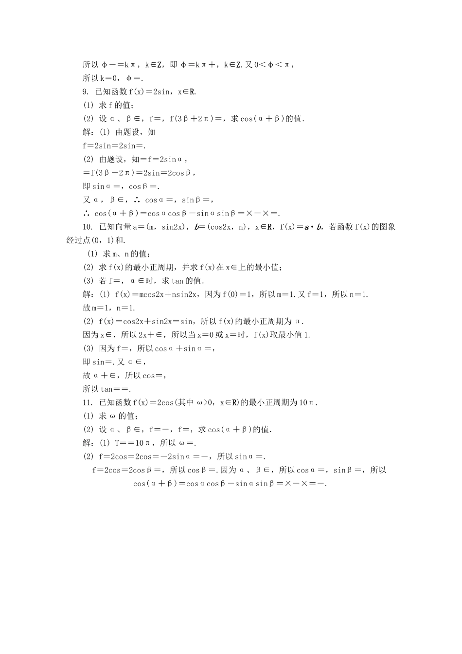 高考数学总复习 第3章 三角函数、三角恒等变换及解三角形 第4课时 两角和与差的正弦、余弦和正切公式课时训练（含解析）-人教版高三全册数学试题_第2页