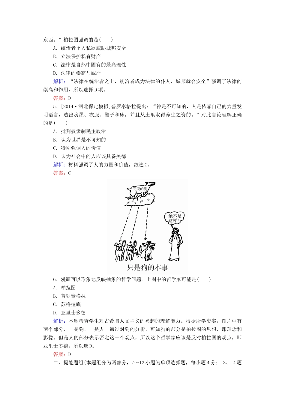 高考历史一轮总复习 第13单元 西方人文主义思想的起源和文艺复兴限时规范特训（含解析）-人教版高三全册历史试题_第2页