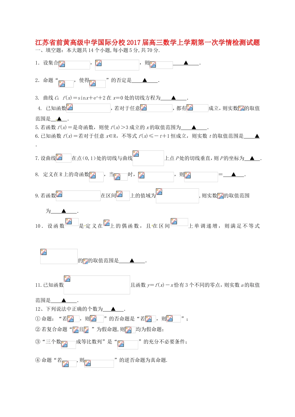 国际分校高三数学上学期第一次学情检测试题-人教版高三全册数学试题_第1页