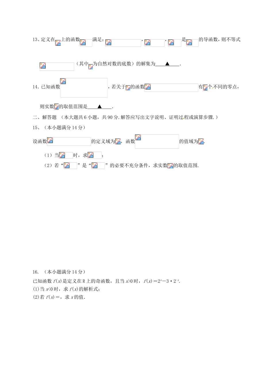 国际分校高三数学上学期第一次学情检测试题-人教版高三全册数学试题_第2页