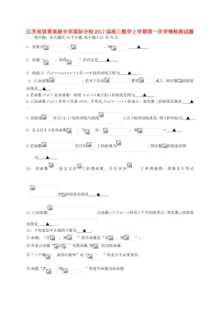 国际分校高三数学上学期第一次学情检测试题-人教版高三全册数学试题