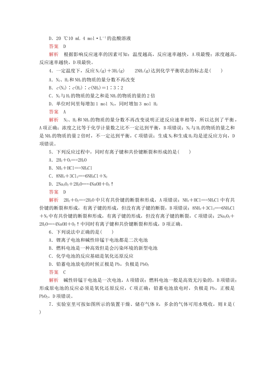 高中化学 第二章 化学键化学反应与能量 单元过关检测（含解析）-人教版高一全册化学试题_第2页
