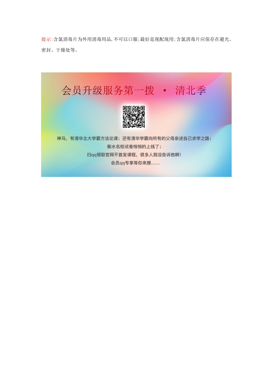 高中化学 情境探究 素养提升2（含解析）新人教版必修1-新人教版高一必修1化学试题_第2页