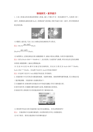 高中化学 情境探究 素养提升2（含解析）新人教版必修1-新人教版高一必修1化学试题