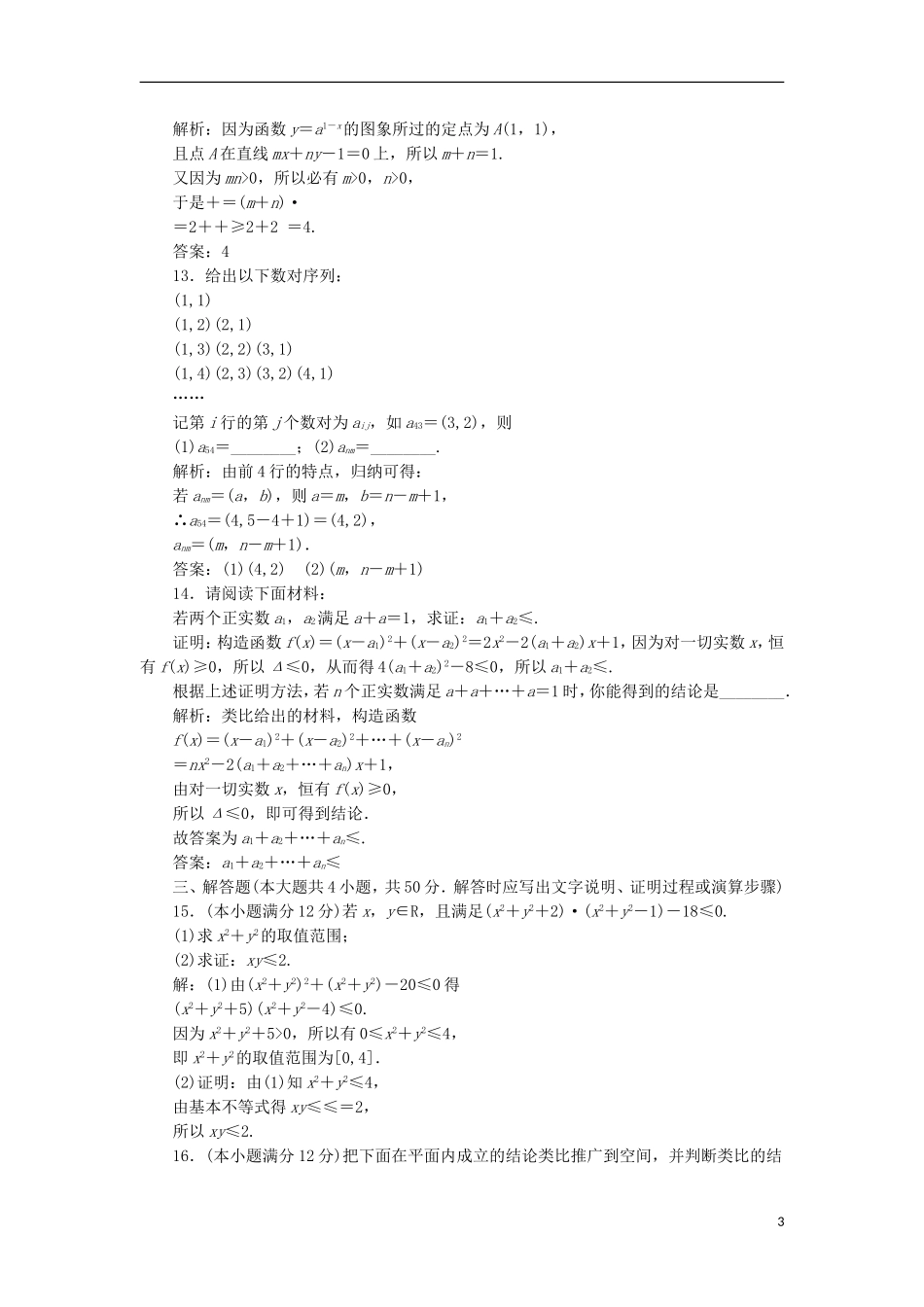 高中数学 第二章 推理与证明阶段质量检测B卷（含解析）新人教A版选修1-2-新人教A版高二选修1-2数学试题_第3页