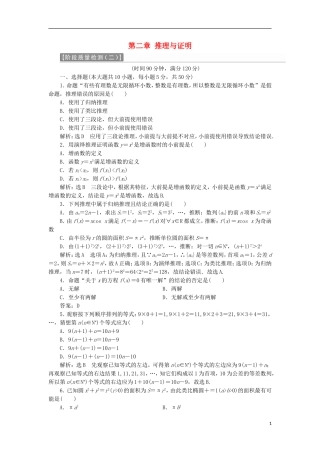 高中数学 第二章 推理与证明阶段质量检测B卷（含解析）新人教A版选修1-2-新人教A版高二选修1-2数学试题