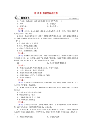 高中历史 第3单元 各国经济体制的创新和调整 第17课 苏联的经济改革随堂练习 岳麓版必修2-岳麓版高一必修2历史试题