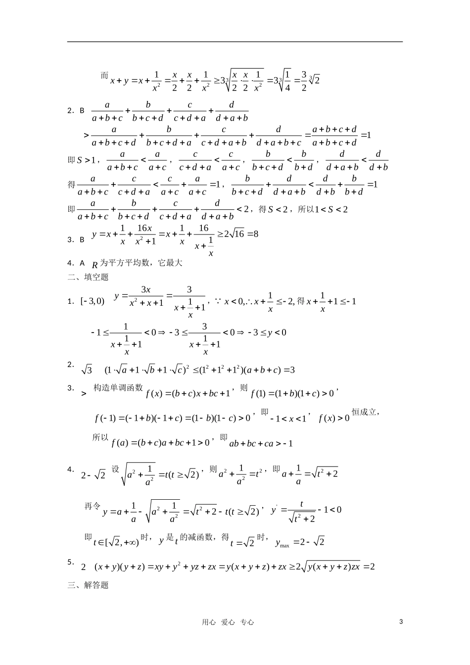 高中数学 不等式选讲C组测试题 新人教A版选修4-5_第3页