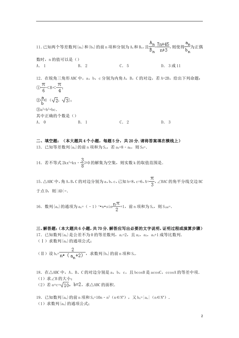 江西省南昌十九中高一数学下学期期中试卷（含解析）-人教版高一全册数学试题_第2页
