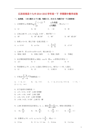江西省南昌十九中高一数学下学期期中试卷（含解析）-人教版高一全册数学试题