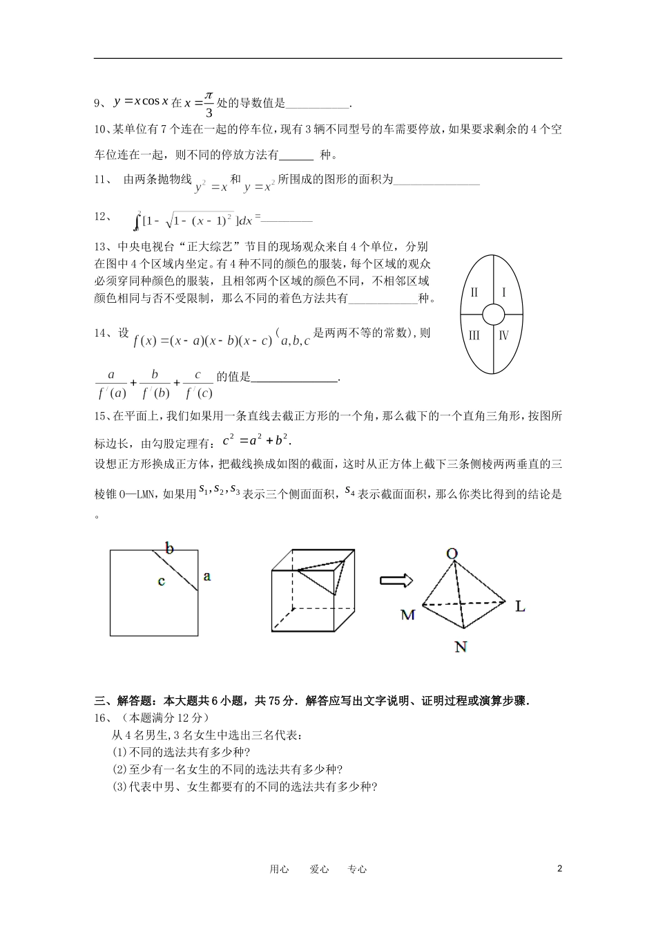 湖南省浏阳一中11-12学年高二数学上学期第一次阶段性考试题 理【会员独享】_第2页