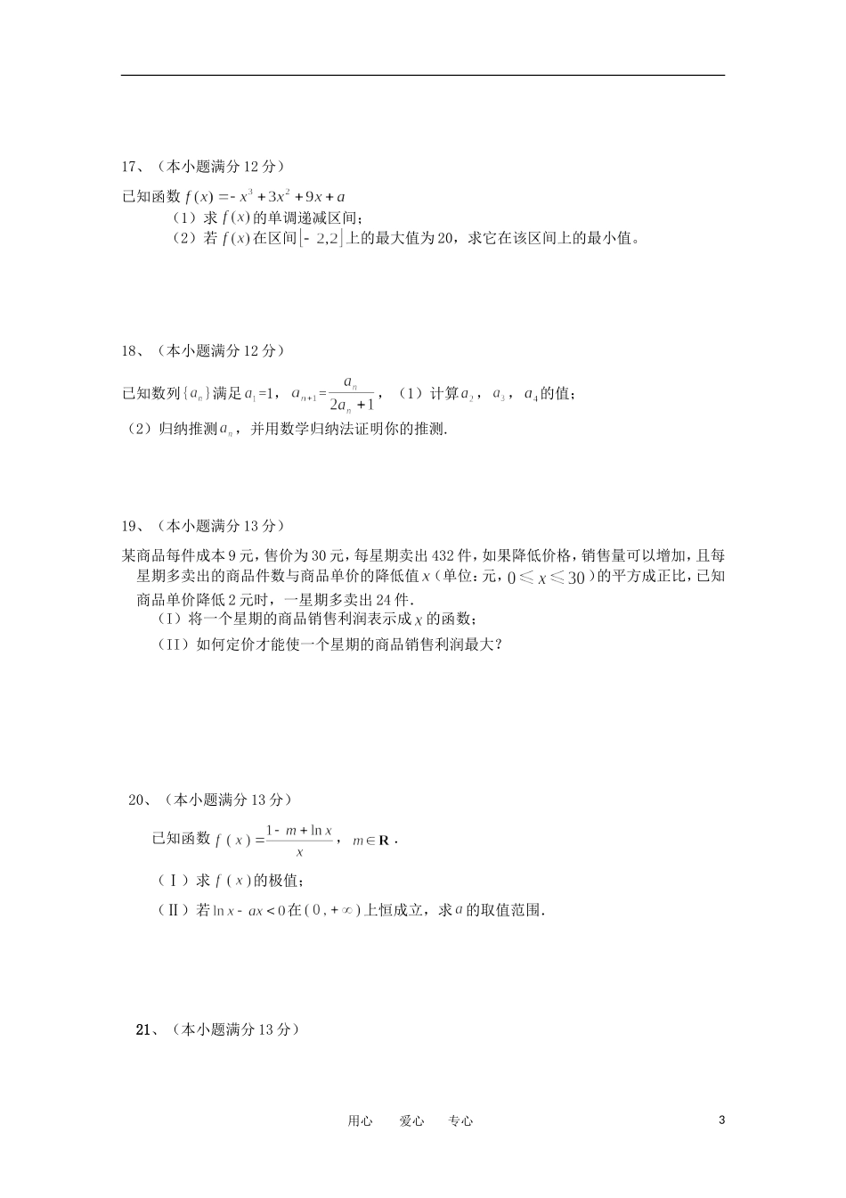 湖南省浏阳一中11-12学年高二数学上学期第一次阶段性考试题 理【会员独享】_第3页