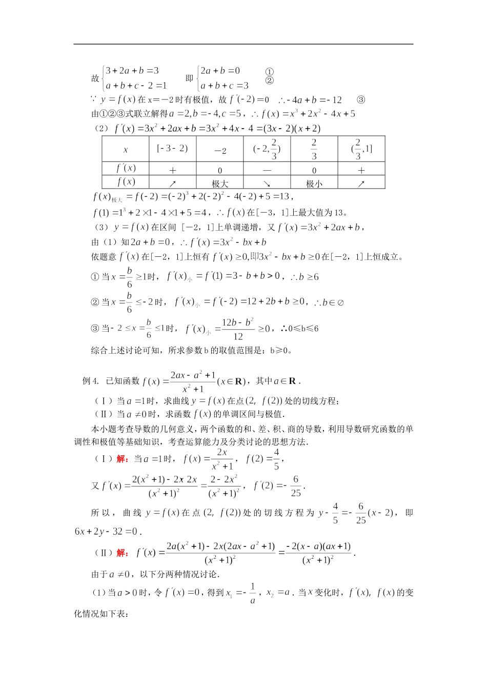 高二数学导数的综合应用（文）人教实验版（B）知识精讲_第3页